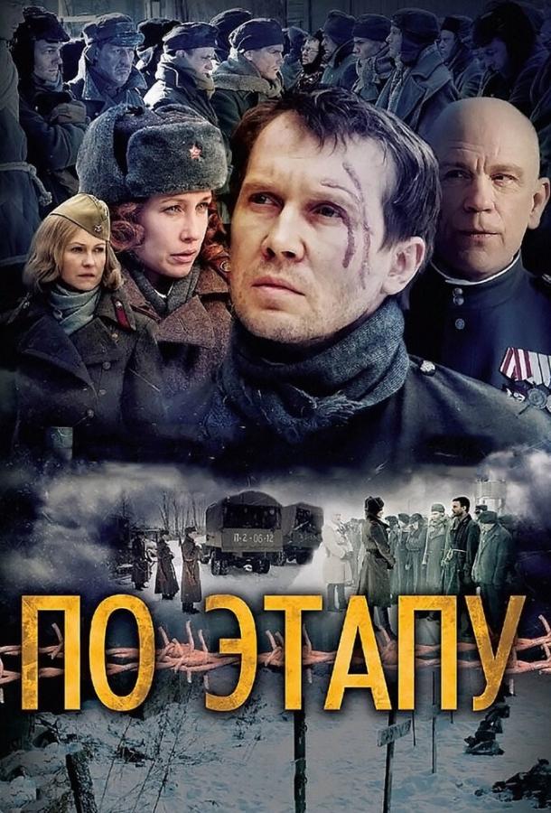 По Этапу